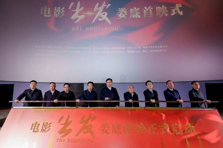 革命历史题材电影《出发》首映式在娄底举行_fororder_图片1