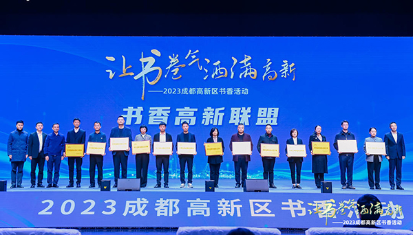 成都高新区启动500万元实体书店扶持资金 发放1000万元实体书店消费券_fororder_书香高新联盟授牌仪式-供图-成都天府新区党群工作部宣传处