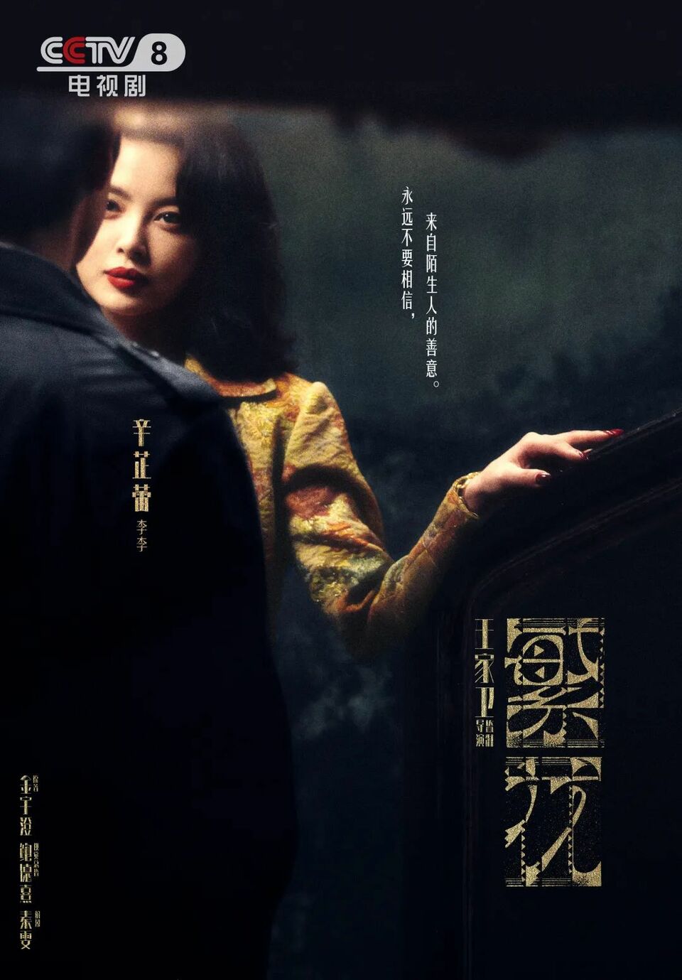 沪上风云涌！电视剧《繁花》今晚央八开播