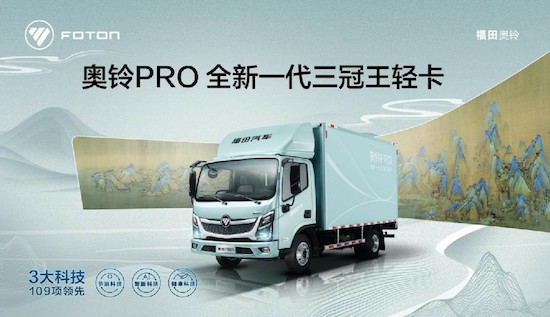 奥铃速运Pro获2023年度中国物流运力先锋车型奖_fororder_image002