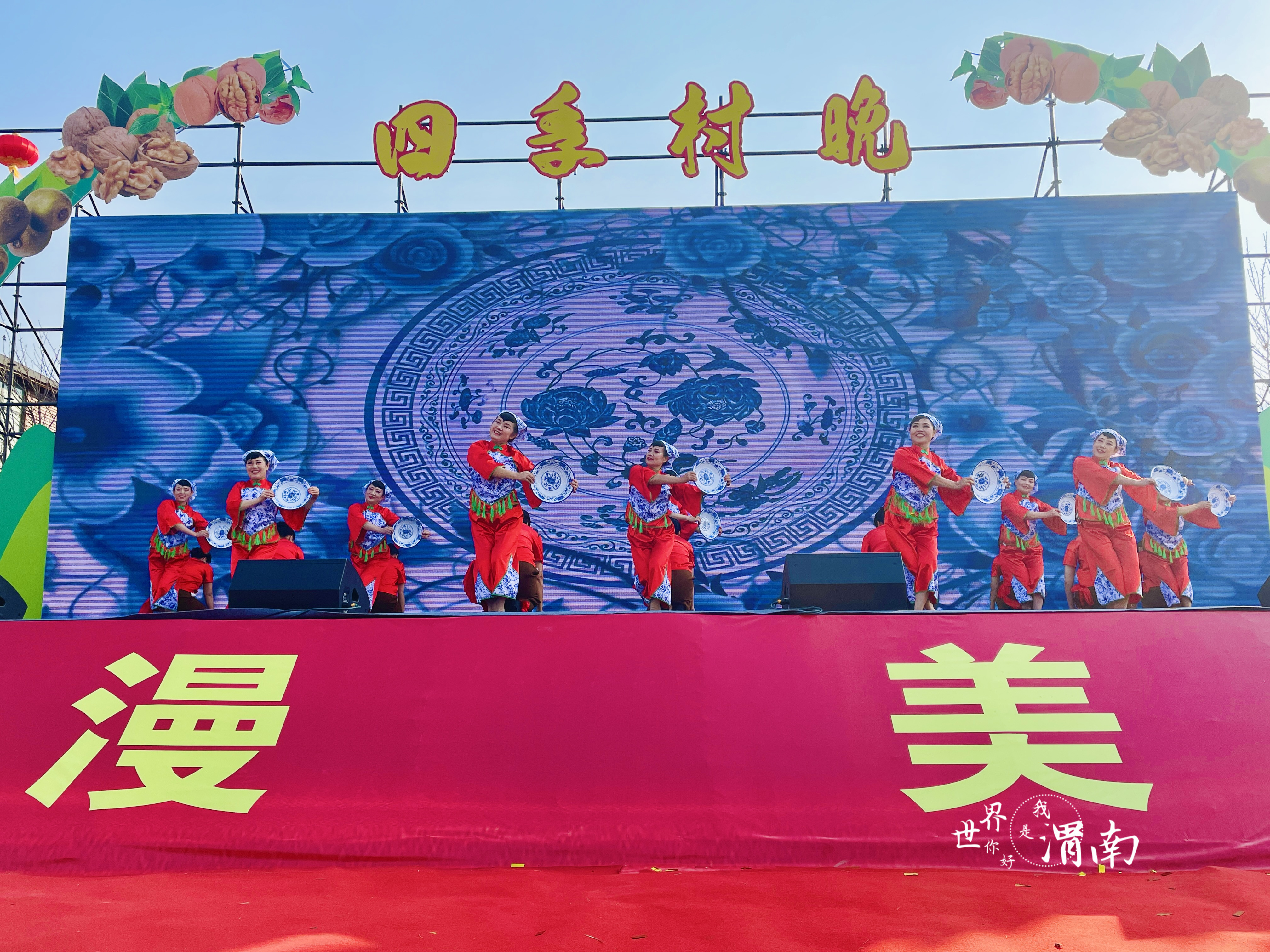 图集 | 听乡音、忆乡愁 渭南临渭区2023全国“四季村晚” 精彩上演_fororder_微信图片_20231227100658