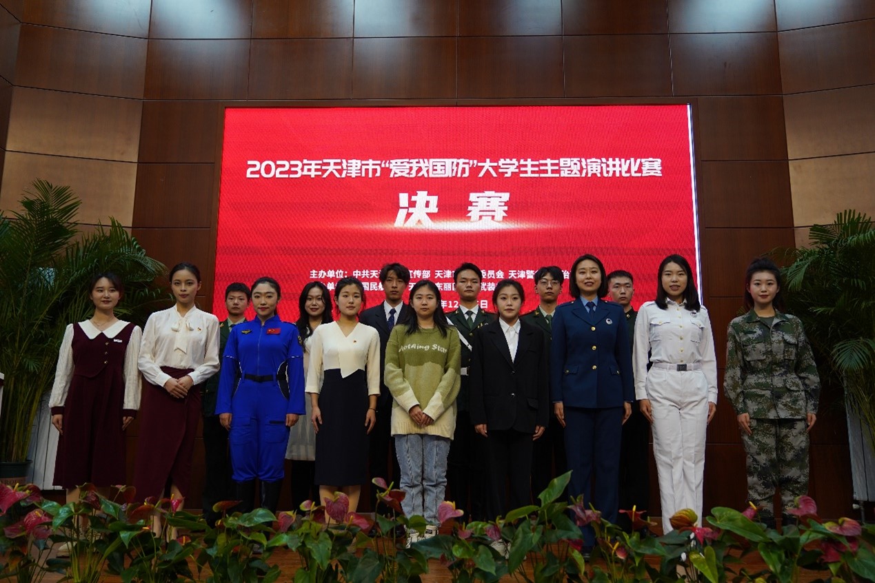 2023年天津市大学生“爱我国防”主题演讲比赛决赛在津举办_fororder_图片1