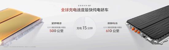 售价20.99万元起 纯电轿车之王极氪007正式上市_fororder_image004