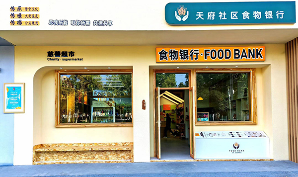 爱心人士入座“C位” 成都温江区“一家亲”才艺大赛有温度_fororder_食物银行