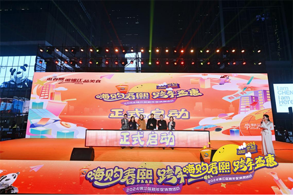 成都锦江区开启“嗨购春熙·跨年盛惠”消费盛宴 四大主题板块高燃来袭_fororder_未标题-1