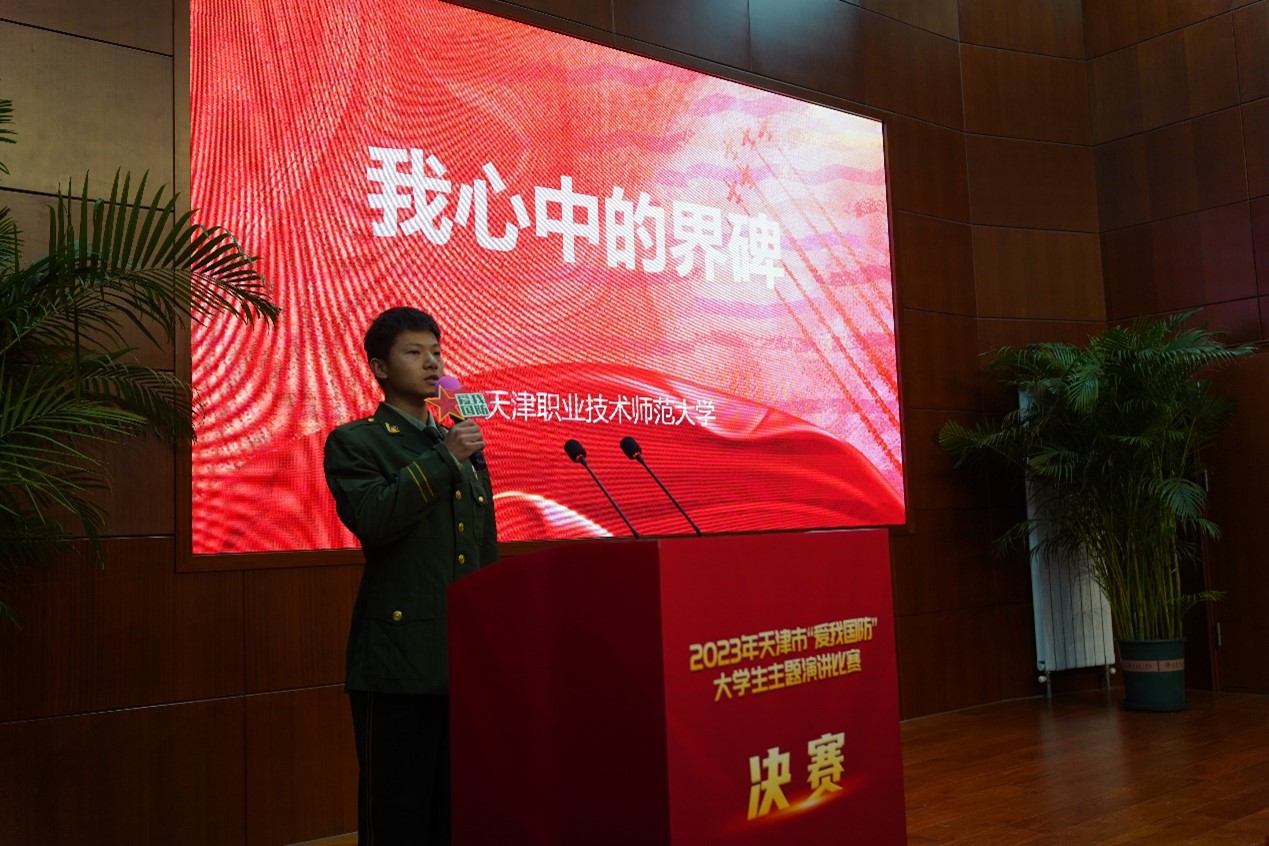 2023年天津市大学生“爱我国防”主题演讲比赛决赛在津举办_fororder_图片3