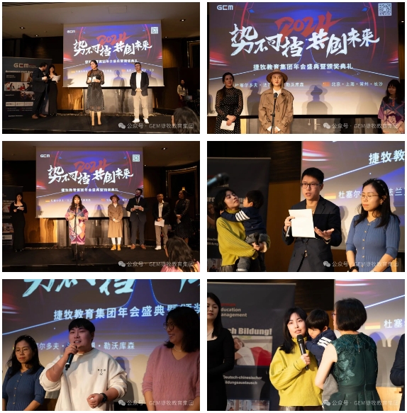 GEM捷牧教育集团2024新春年会暨2023年度颁奖典礼精彩瞬间_fororder_微信截图_20240129164113