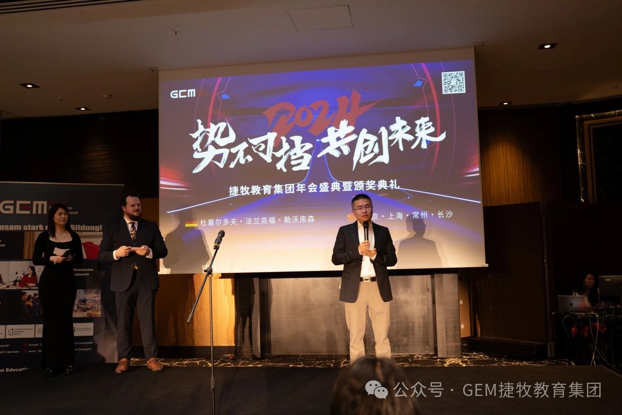 GEM捷牧教育集团2024新春年会暨2023年度颁奖典礼精彩瞬间_fororder_微信图片_20240129164250
