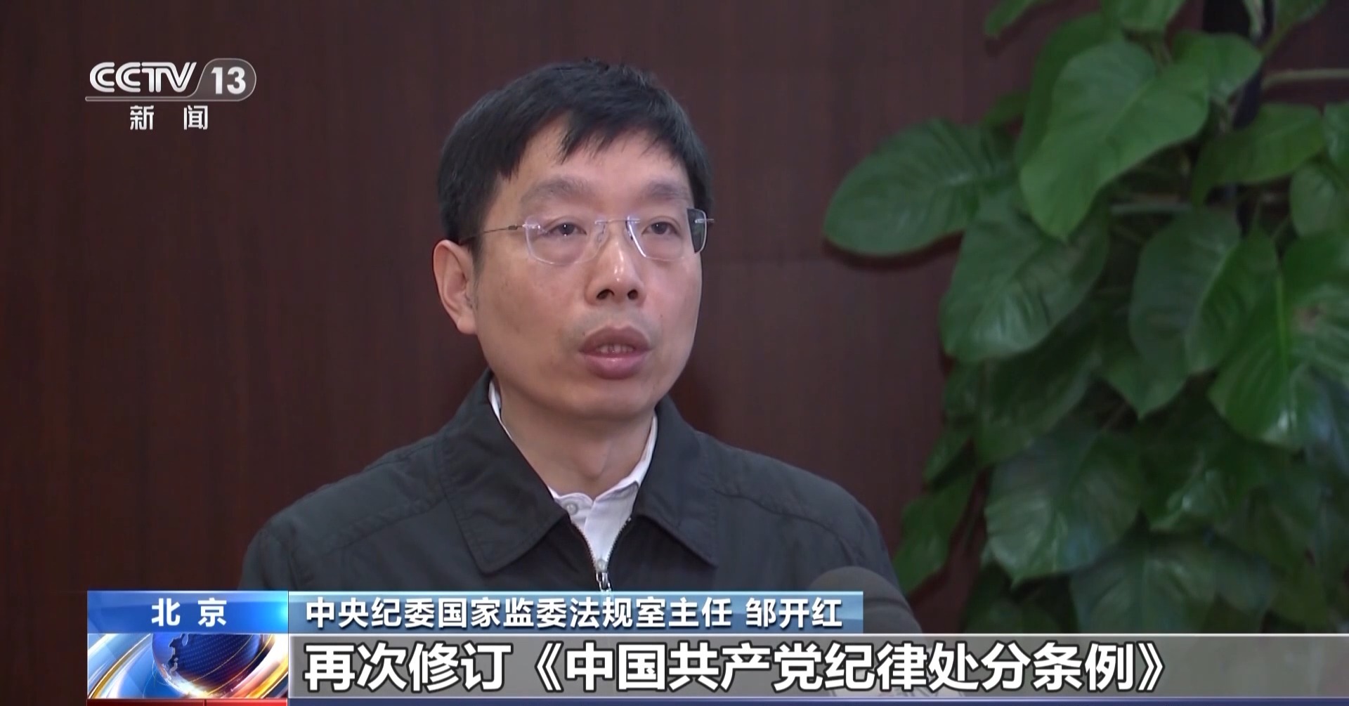 党纪律处分条例修订调整了哪些内容？为什么修订？一起了解