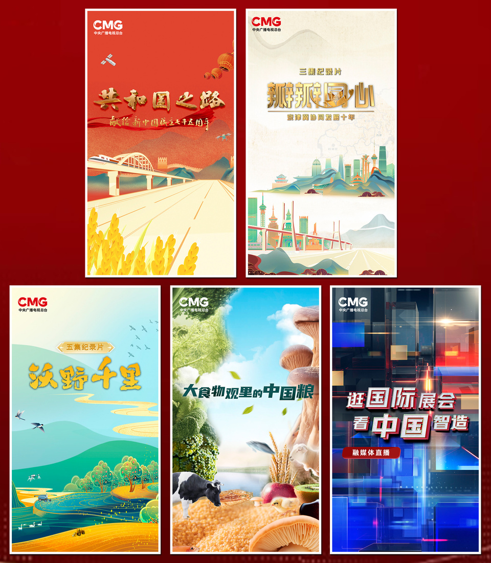奋进中国式现代化!中央广播电视总台财经节目中心2024年精品节目片单发布-国际在线