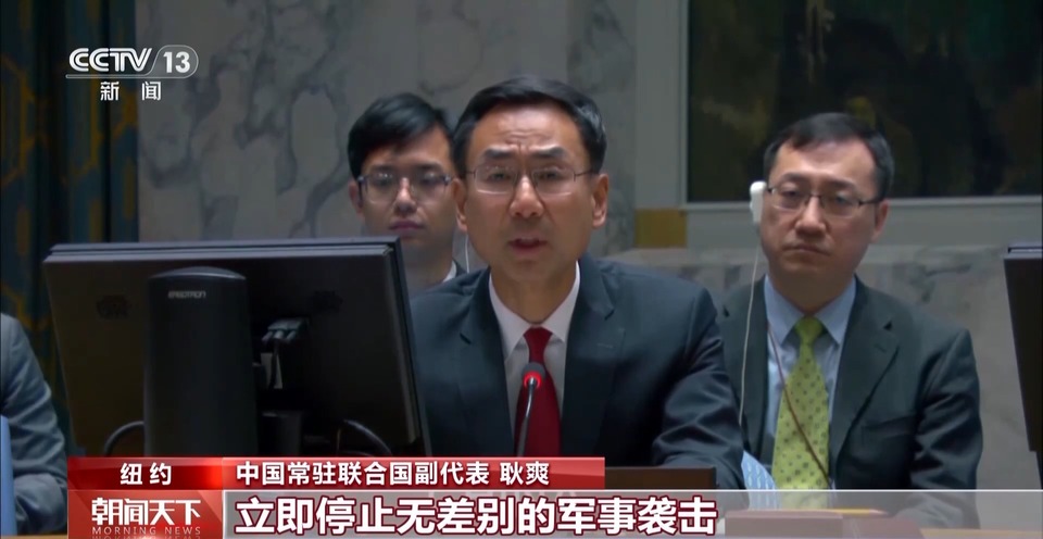 安理会举行巴以问题紧急会议 中方呼吁人道物资不受阻碍地进入加沙