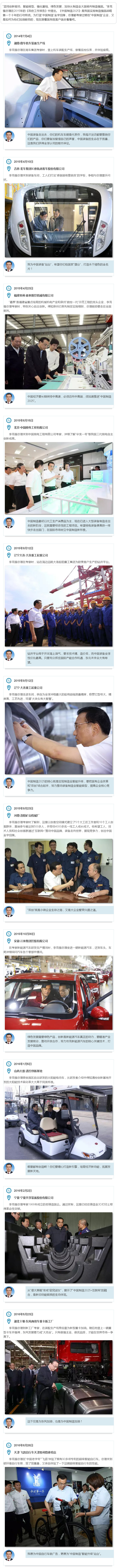 为中国制造加油鼓劲，这些企业获总理点赞！