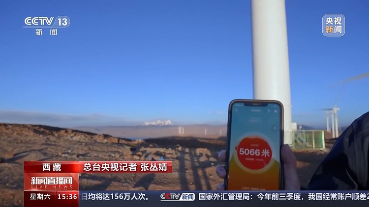 25台“风之巨人”并网发电 世界海拔最高风电场如何运行？