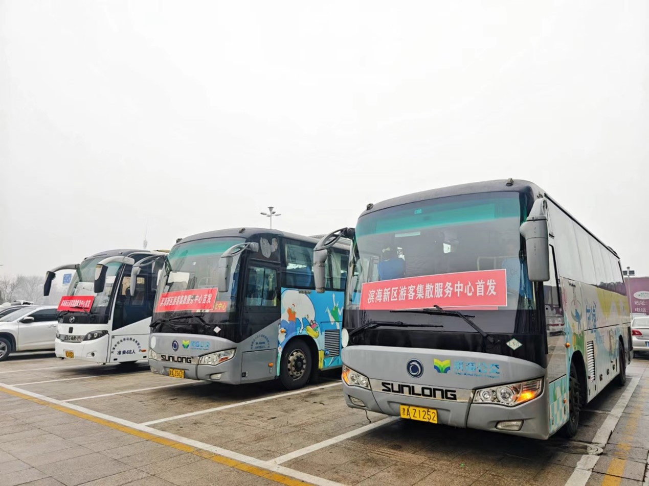 天津：首个滨海新区游客集散中心在滨海塘沽客运总站揭牌_fororder_图片4