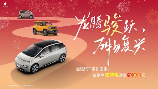 油转电立抵10000元 宝骏助推“双碳” 开启新年置换礼_fororder_image001