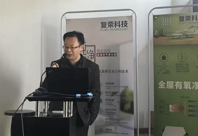 2018室内空气净化研讨论坛丨复荣科技引领新风净化新时代