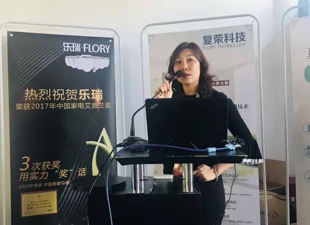 2018室内空气净化研讨论坛丨复荣科技引领新风净化新时代