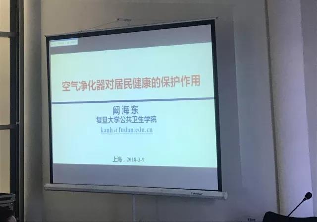2018室内空气净化研讨论坛丨复荣科技引领新风净化新时代