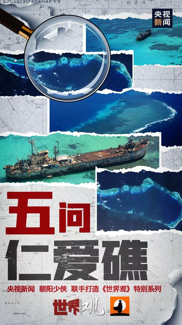 五问仁爱礁丨是谁一再歪曲国际法？