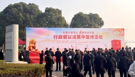 行政复议法集中宣传活动现场_fororder_微信图片_20240102144116