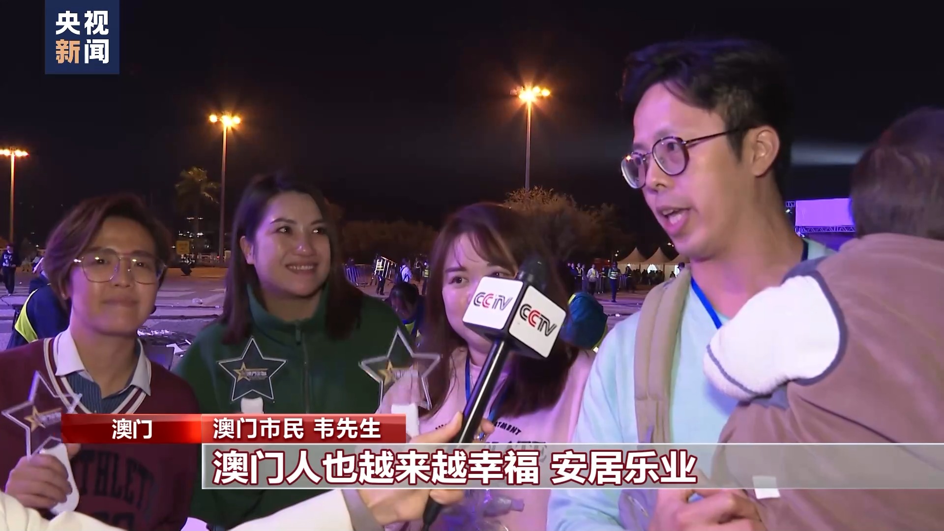 澳门举行跨年活动 喜迎2024年