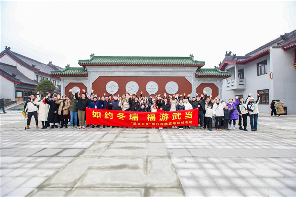 迎龙年过大节 “武当五福”旅行攻略踩线活动举行_fororder_图片5