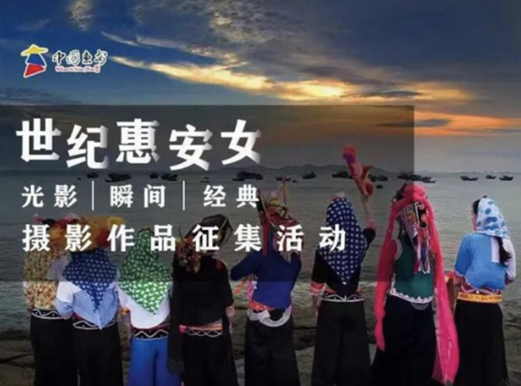 泉州惠安：赓续“惠女精神” 绽放时代芳华_fororder_WX20240102-110415@2x