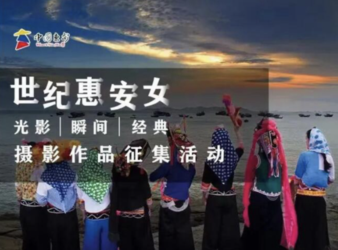泉州惠安：赓续“惠女精神” 绽放时代芳华_fororder_WX20240102-110415@2x