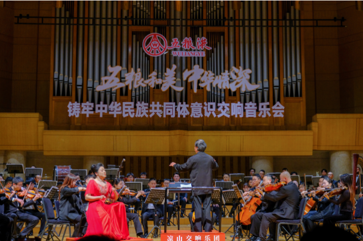 （转载）铸牢中华民族共同体意识交响音乐会在北京举办