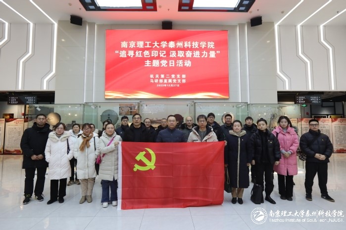 南京理工大学泰州科技学院：追寻红色印记，汲取奋进力量_fororder_1