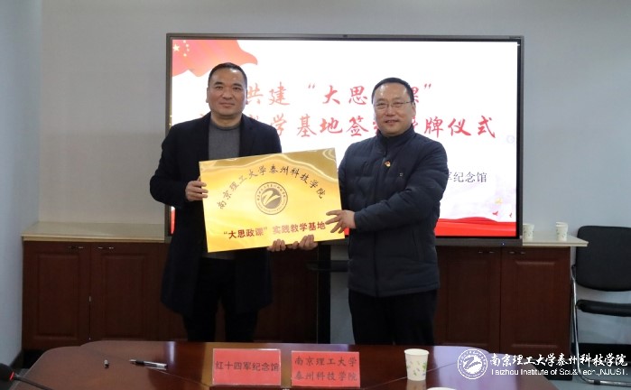 南京理工大学泰州科技学院：追寻红色印记，汲取奋进力量_fororder_5