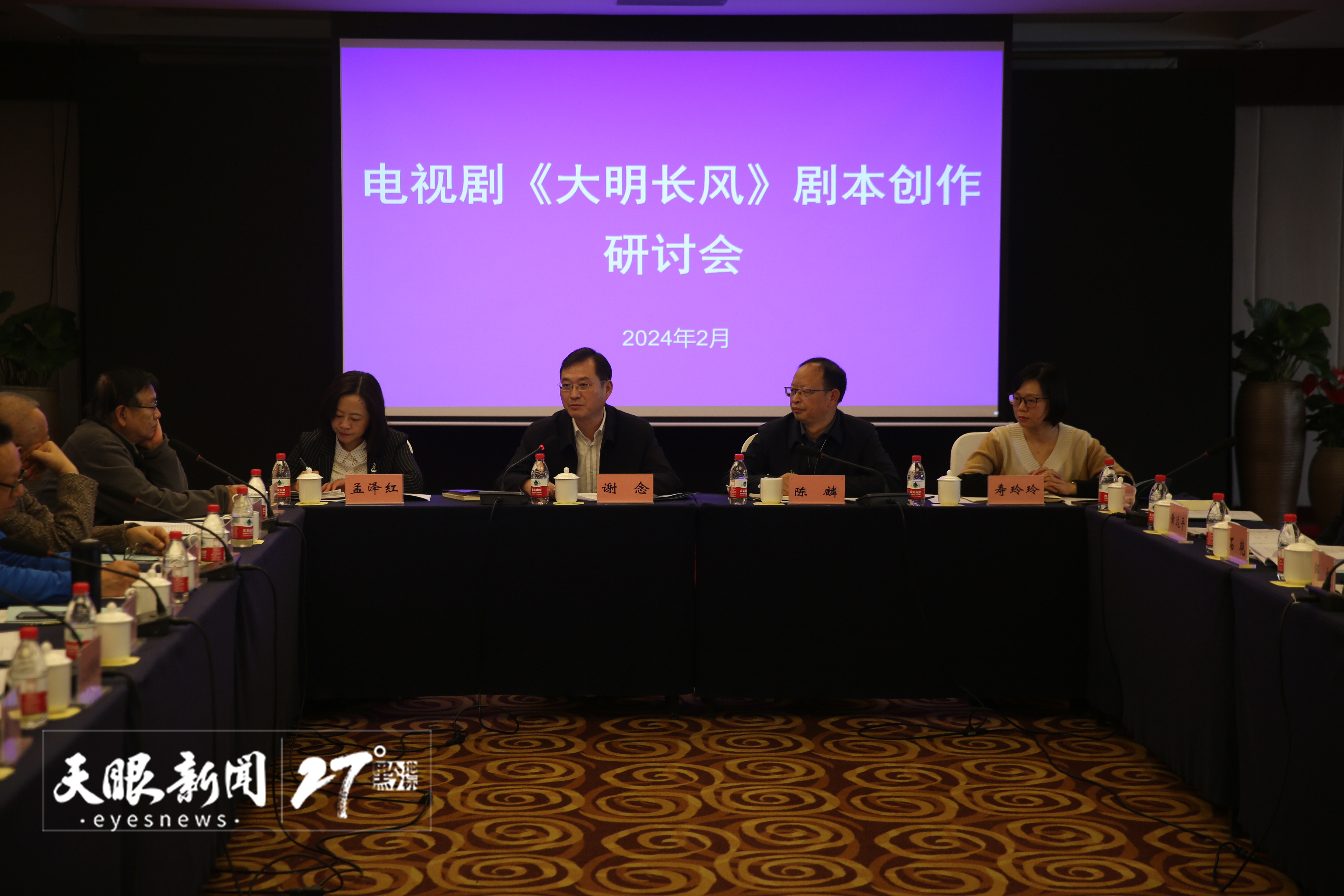 大历史观大时代观讲述贵州屯堡故事｜电视剧《大明长风》剧本研讨会在京召开