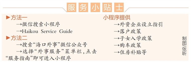 外国人怎么成为海口通？可点击这个微信小程序_fororder_360截图20240103062713894_s