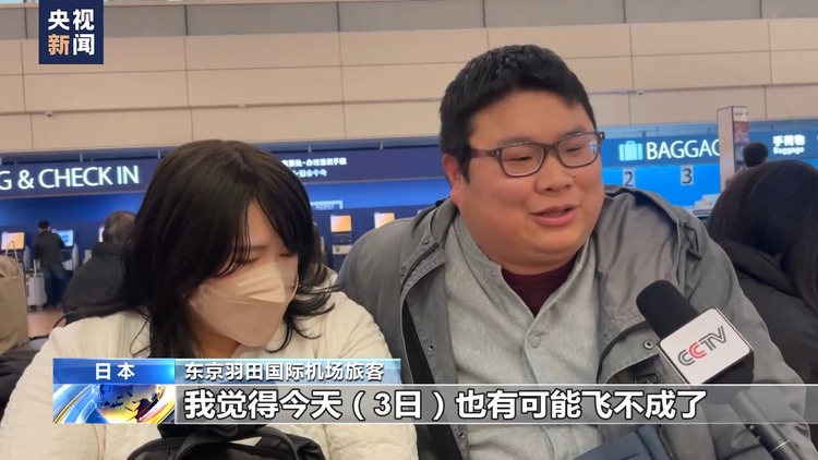 日本飞机相撞事故影响持续 羽田机场大量航班遭延误或取消