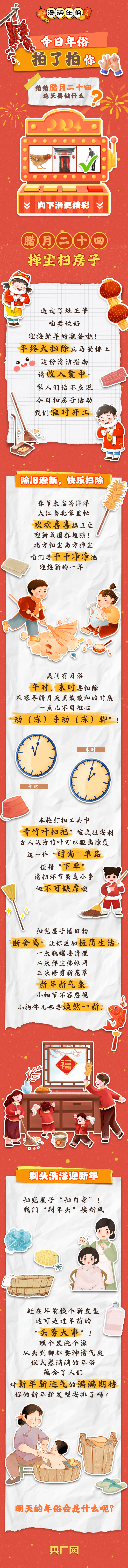团圆年丨二十四，扫房子