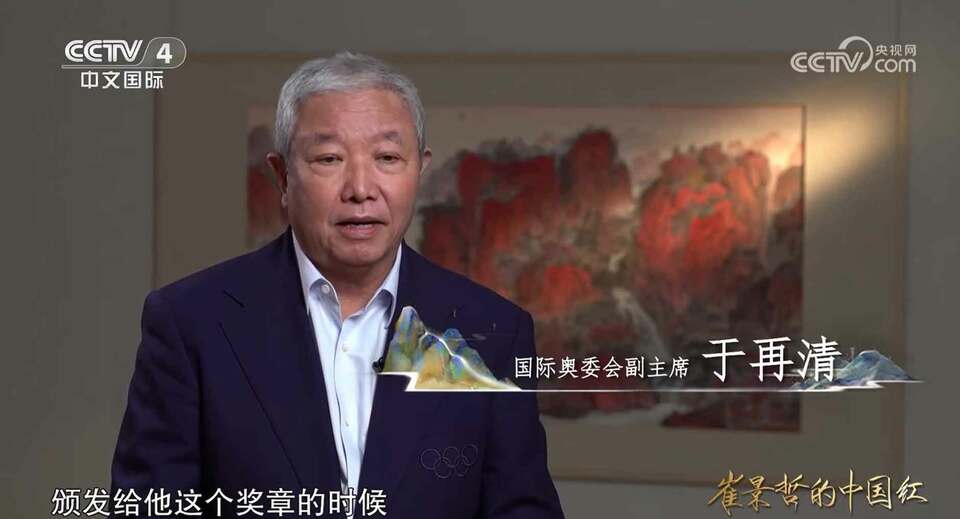 崔景哲的中国红