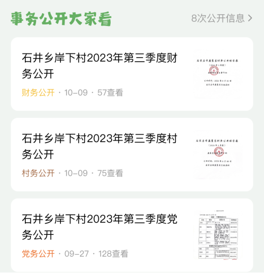 石家庄市鹿泉区岸下村：数字赋能，乡村治理变“智”理_fororder_图片2