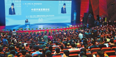 【要闻文字列表】中原开放发展论坛 以高水平开放促高质量发展