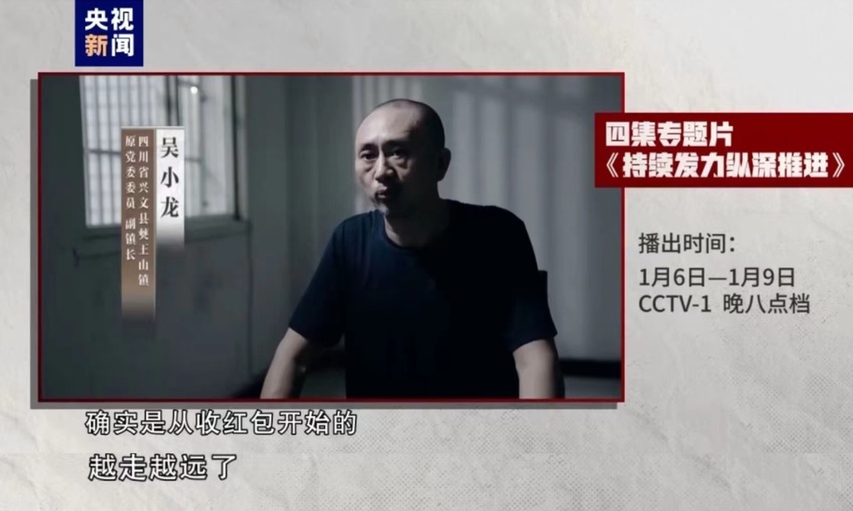 年度反腐大片来了