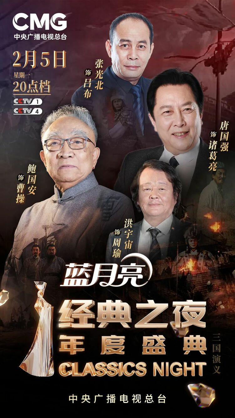 官宣！总台《“经典之夜”年度盛典》节目单发布