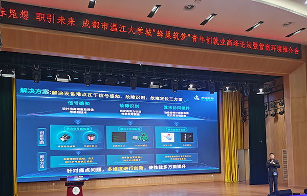 “蜂巢筑梦”青年创就业高峰论坛在成都温江区举行_fororder_项目路演现场-摄影-杨家兴1