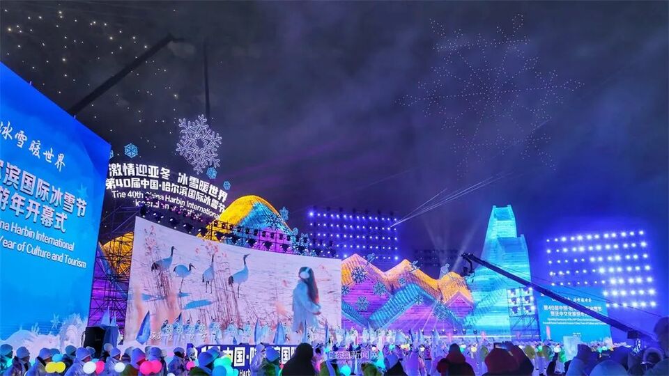 冰天雪地也是金山银山｜盛世冰雪 沸腾冰城 火出圈的“冰雪奇缘”相约下一个亚冬会​——第40届中国·哈尔滨国际冰雪节开幕式侧记