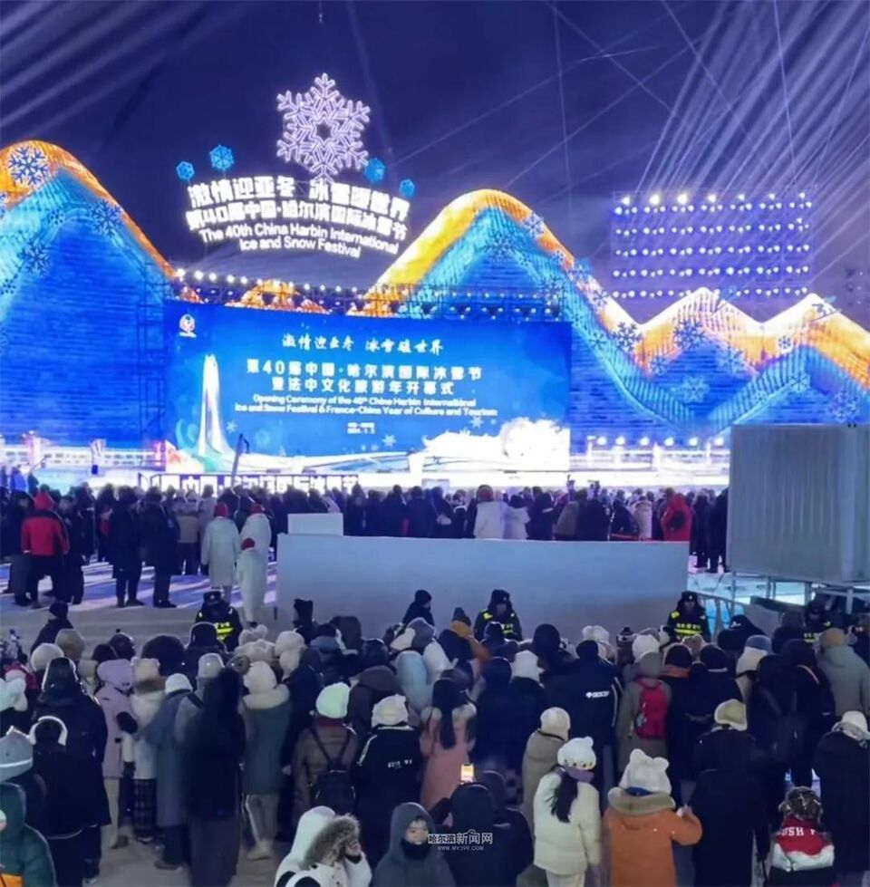 冰天雪地也是金山银山｜盛世冰雪 沸腾冰城 火出圈的“冰雪奇缘”相约下一个亚冬会​——第40届中国·哈尔滨国际冰雪节开幕式侧记