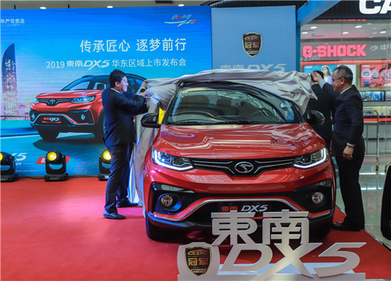 （供稿 汽车图文 三吴大地苏州 移动版）东南汽车举行东南DX5华东区域上市发布会
