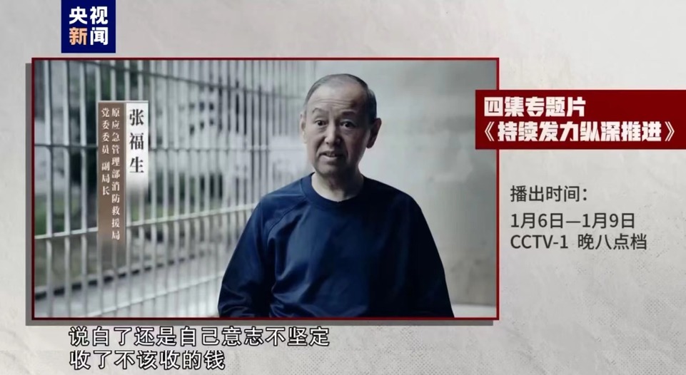年度反腐大片来了