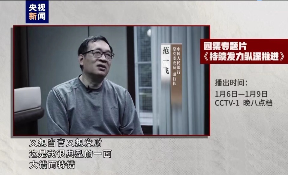 年度反腐大片来了
