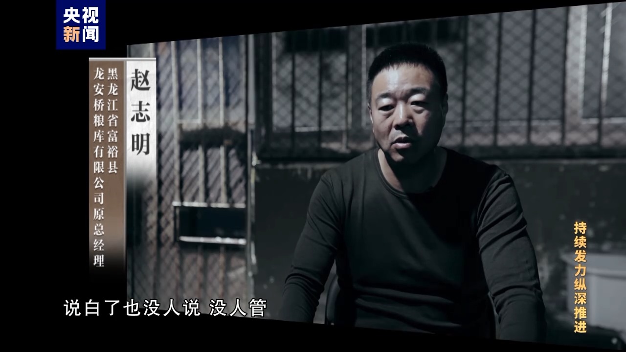 电视专题片《持续发力纵深推进》第二集《政治监督保障》