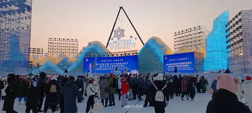 冰天雪地也是金山银山｜盛世冰雪 沸腾冰城 火出圈的“冰雪奇缘”相约下一个亚冬会​——第40届中国·哈尔滨国际冰雪节开幕式侧记