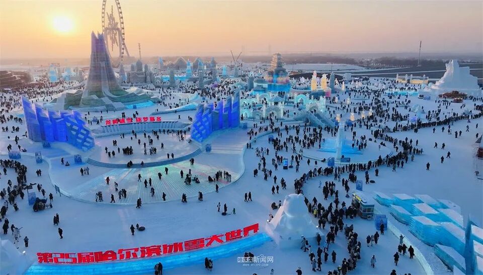 冰天雪地也是金山银山｜盛世冰雪 沸腾冰城 火出圈的“冰雪奇缘”相约下一个亚冬会​——第40届中国·哈尔滨国际冰雪节开幕式侧记