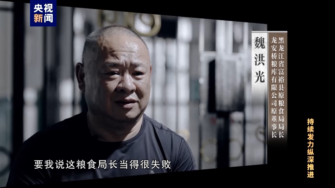 电视专题片《持续发力纵深推进》第二集《政治监督保障》